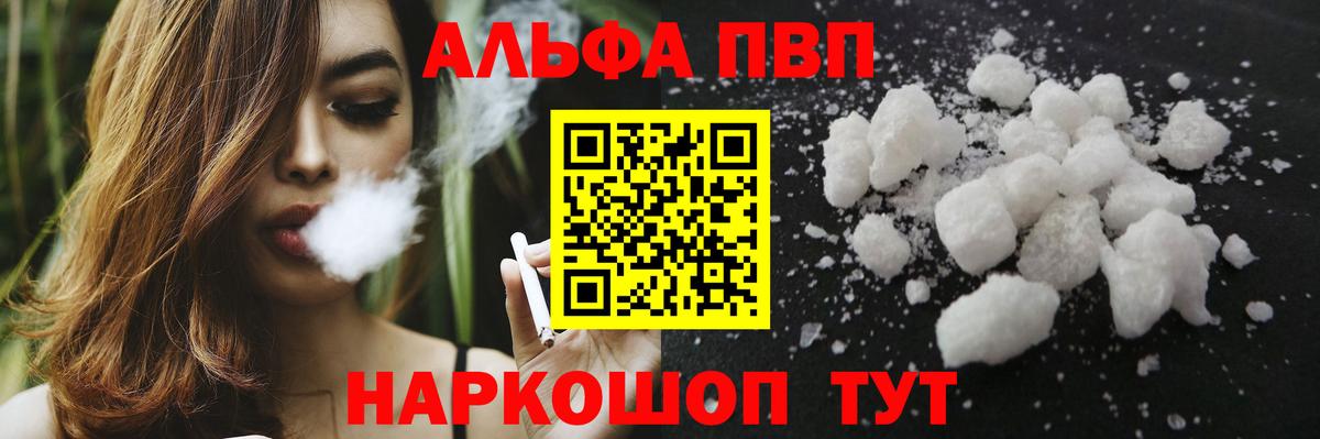 А ПВП Crystall Красный Сулин