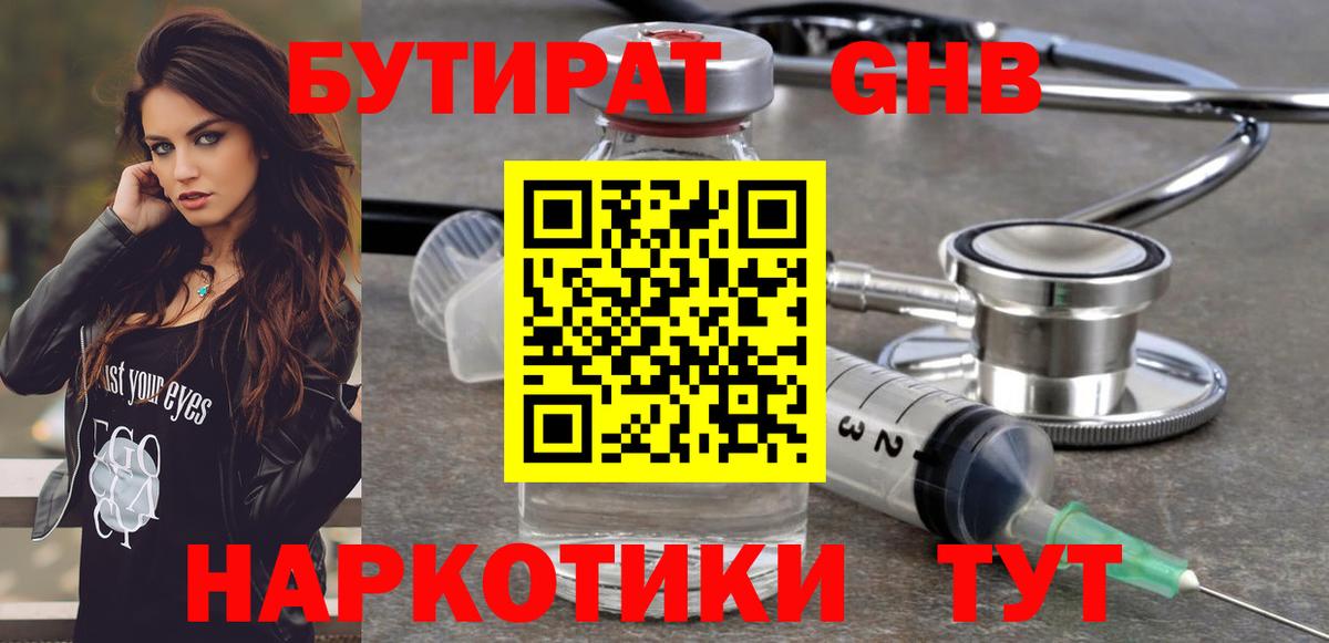 БУТИРАТ 1.4BDO Красный Сулин