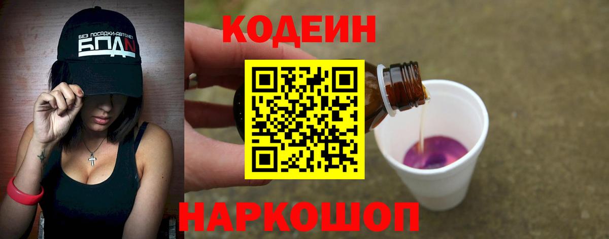 Красный Сулин  Кодеиновый сироп Lean напиток Lean (лин)  Кодеин напиток Lean (лин)  Вход с VPN 